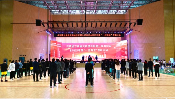 為進(jìn)一步弘揚(yáng)“五四”精神，充分發(fā)揮青年模范帶頭作用，團(tuán)結(jié)引領(lǐng)新時(shí)代廣大青年砥礪奮進(jìn)，激勵(lì)廣大團(tuán)員青年的青春斗志，4月30日，交科公司團(tuán)委召開(kāi)了2023年度“一紅兩優(yōu)”表彰大會(huì)。會(huì)上，交科公司團(tuán)委為20