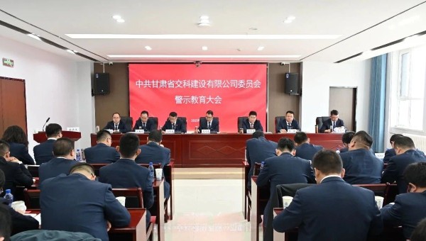 為落實黨風(fēng)廉政建設(shè)責(zé)任，不斷推動全面從嚴治黨向縱深發(fā)展，2月28日，交科公司紀委召開黨員干部廉政警示教育大會，組織開展集體廉政談話，觀看了廉政警示教育片《重任在肩——年輕干部違紀違法案件警示錄》，教育